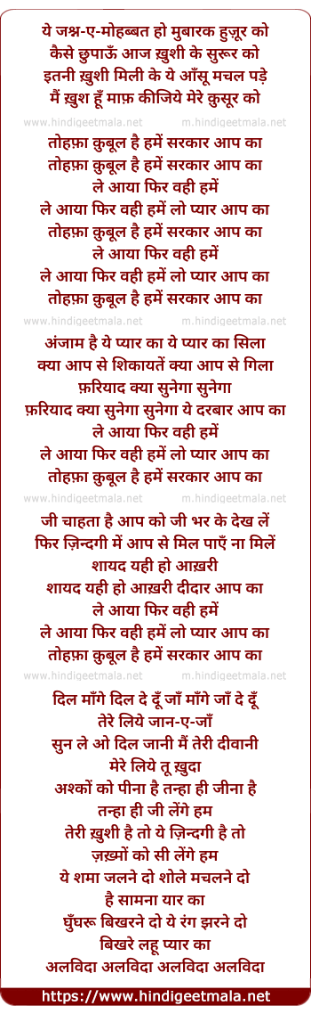 lyrics of song Ye Jashn E Mohabbat, Tohafa Qubul Hai Hamein