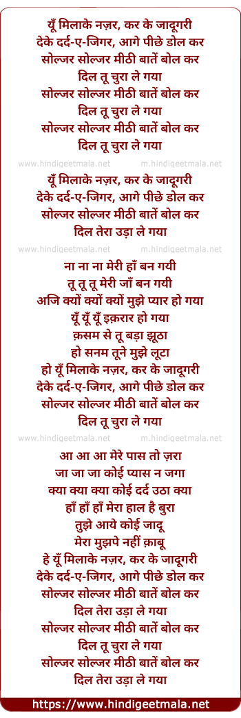 lyrics of song Soldier Soldier Mithi Bate