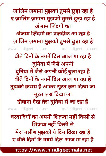 lyrics of song Zaalim Zamaana Mujhako Tumase Chhudaa Rahaa Hai