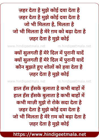 lyrics of song Zahar Detaa Hai Mujhe Koi Davaa Detaa Hai