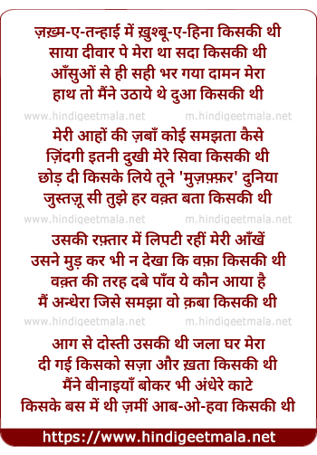 lyrics of song Zakm E Tanhaai Men Kushbu E Hinaa Kisaki Thi