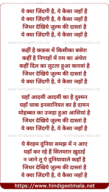 lyrics of song Zakmon Se Kaleja Chur Hua, Ye Kya Zindagi Hai
