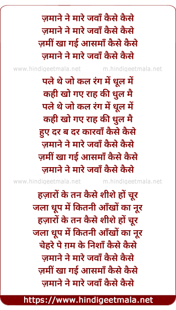 lyrics of song Zamaane Ne Maare Jawan Kaise Kaise