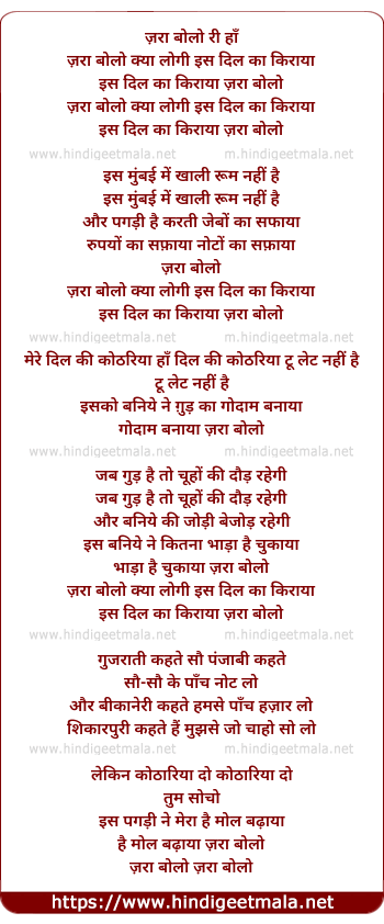 lyrics of song Zaraa Bolo Kyaa Logi Is Dil Kaa Kiraayaa