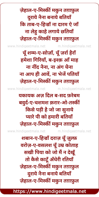 lyrics of song Zehaal E Miskin Makun Tagaaful
