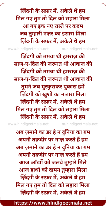 lyrics of song Zindagi Ke Safar Men Akele The Ham