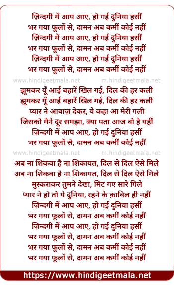 lyrics of song Zindagi Me Aap Aaye, Ho Gayi Duniya Hasin