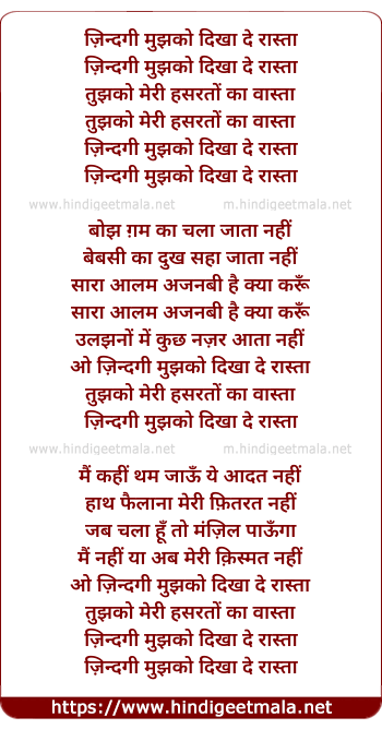 lyrics of song Zindagi Mujhako Dikhaa De Raastaa