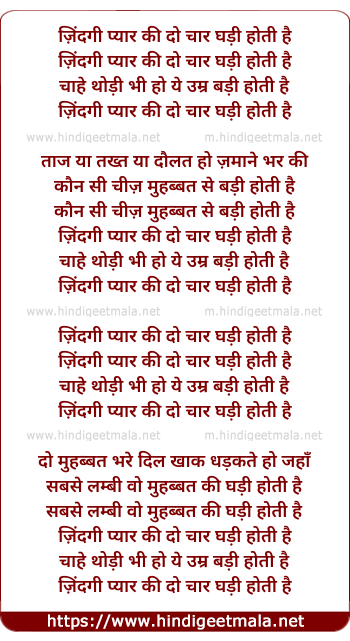 lyrics of song Zindagi Pyaar Ki Do Chaar Ghadi Hoti Hai