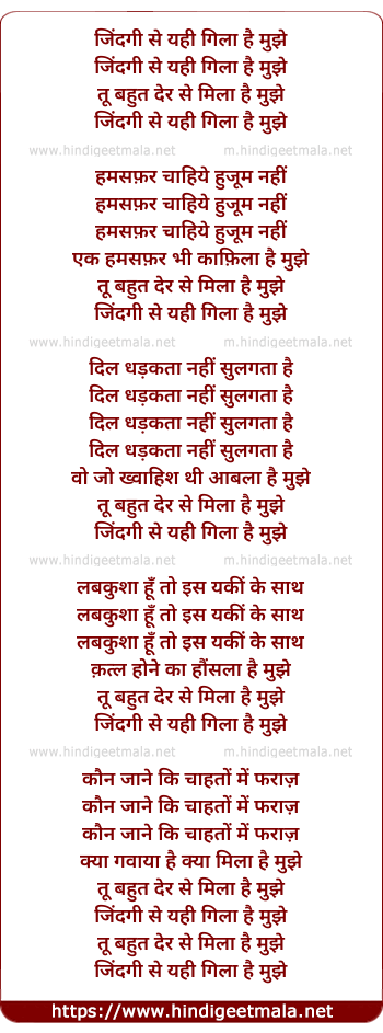 lyrics of song Zindagi Se Yahi Gilaa Hai Mujhe