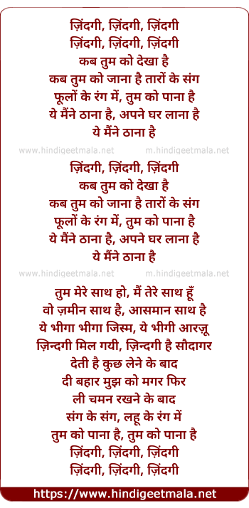 lyrics of song Zindagi Zindagi Zindagi Kab Tum Ko Dekhaa Hai
