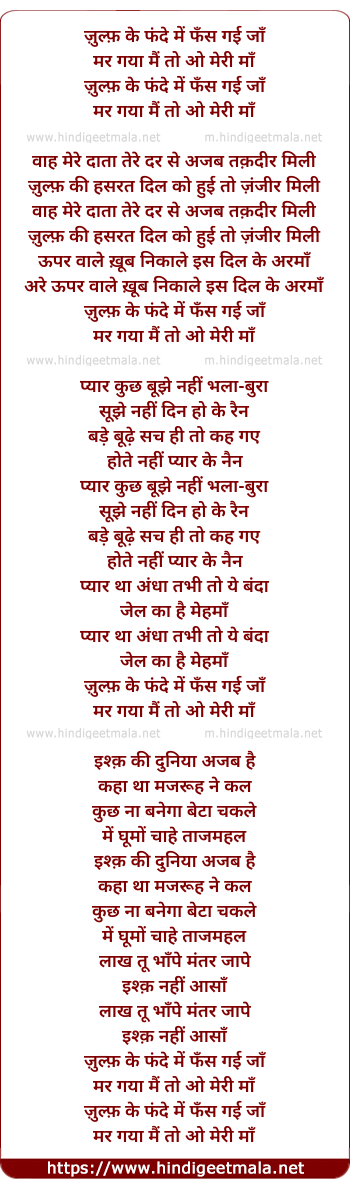 lyrics of song Zulf Ke Phande Me Phans Gai Jaan