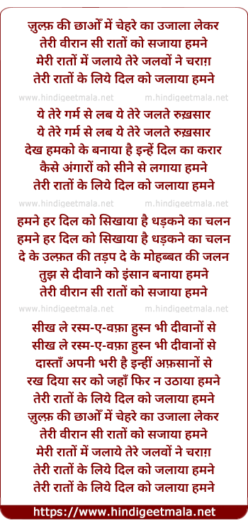 lyrics of song Zulf Ki Chhaaon Men Chehare Kaa Ujaalaa Lekar