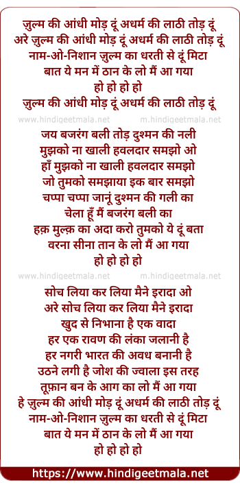 lyrics of song Zulm Ki Aandhi Mod Dun, Lo Main Aa Gaya