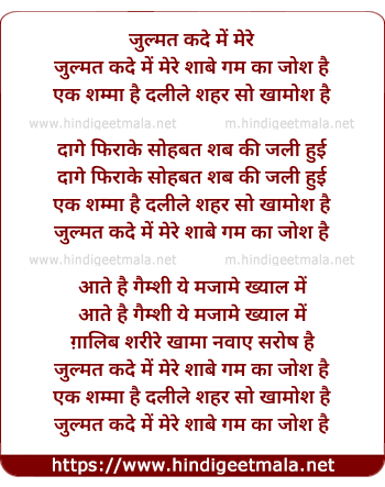 lyrics of song Zulmat Kade Men Mere Shab E Gam Kaa Josh Hai