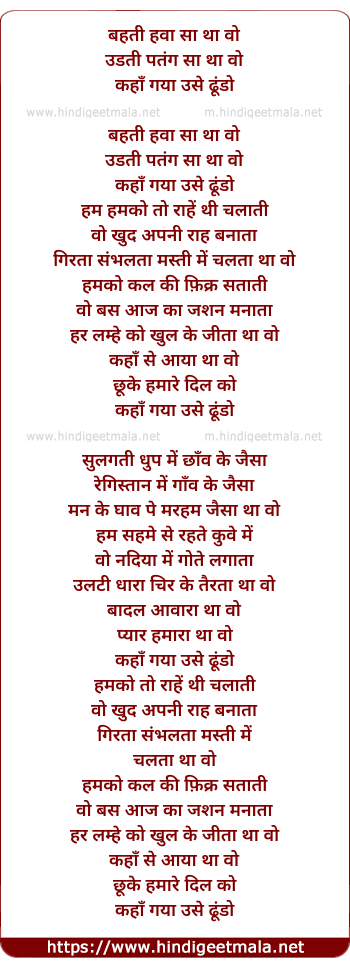 lyrics of song Bahti Hawa Sa Tha Woh