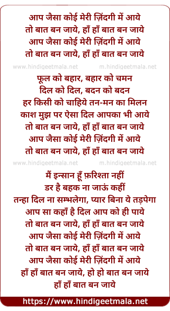 lyrics of song Aap Jaisa Koi Meri Zindagi Mein