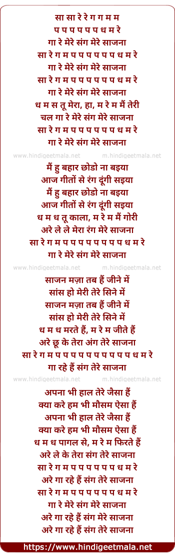 lyrics of song Saa Re Gaa Maa Paa, Main Hu Bahaar Chhodo Naa Baiyaa