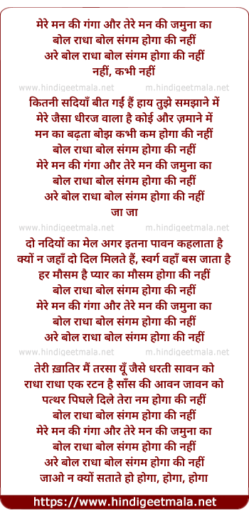 lyrics of song Mere Man Ki Ganga Aur Tere Man Ki Jamuna Ka