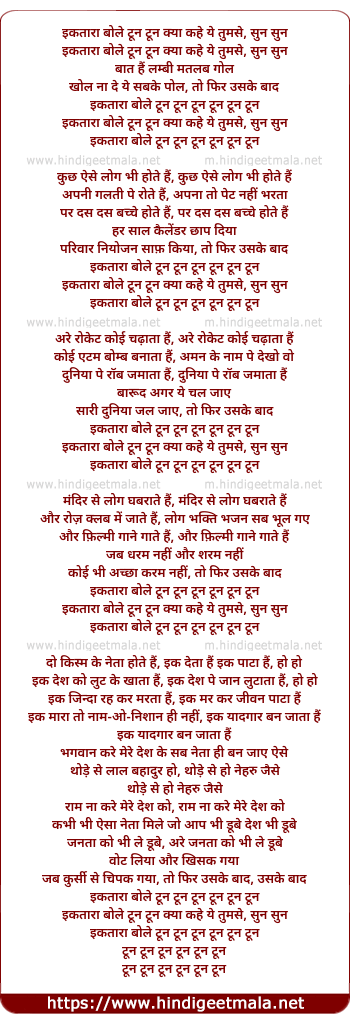 lyrics of song Iktara Bole Tun Tun, Kya Kahe Ye Tumse, Sun Sun
