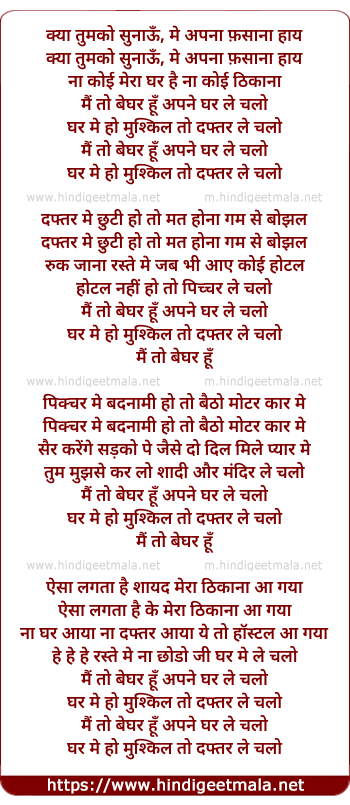 lyrics of song Main To Beghar Hoon