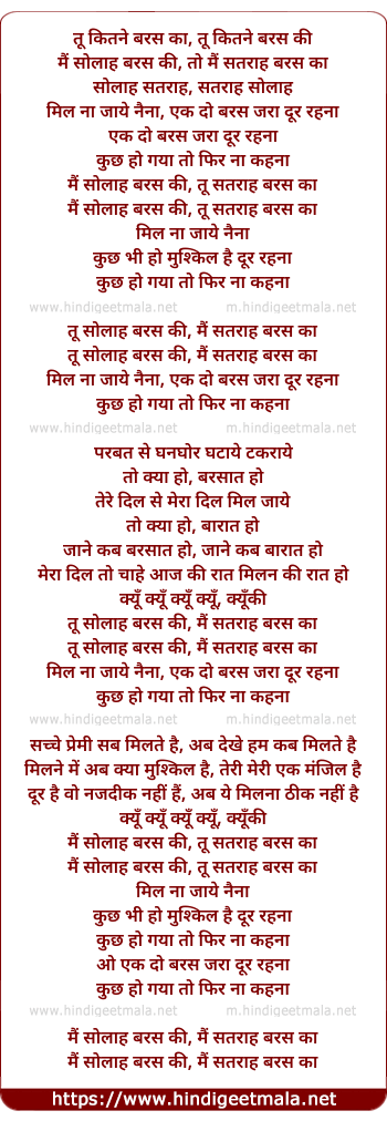 lyrics of song Tu Kitne Baras Ka Tu Kitne Baras Ki