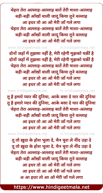 lyrics of song Chehra Tera Allah Allah Bate Teri Masha-Allah
