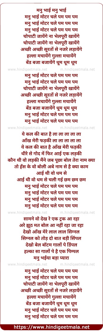 lyrics of song Manu Bhai Motor Chale