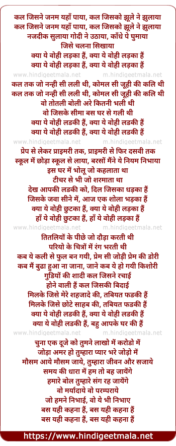 lyrics of song Kal Jisne Janam Yehan Paya, Kal Jisko Jhule Ne Jhulaya