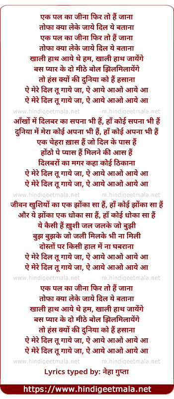 lyrics of song Ek Pal Ka Jeena