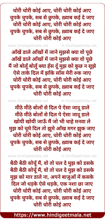 lyrics of song Chori Chori Koi Aaye, Chupke Chupke Sab Se Chhupke