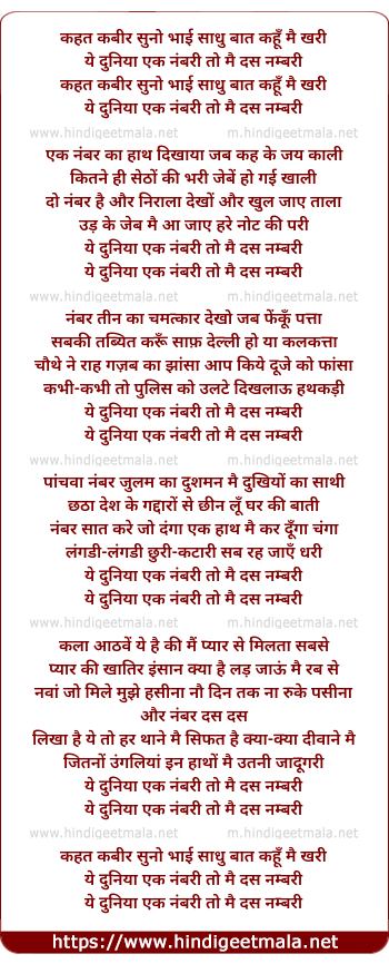 lyrics of song Kahat Kabeer Suno Bhai Saadhu