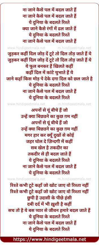 lyrics of song Na Jaane Kaise, Pal Me Badal Jaate Hain