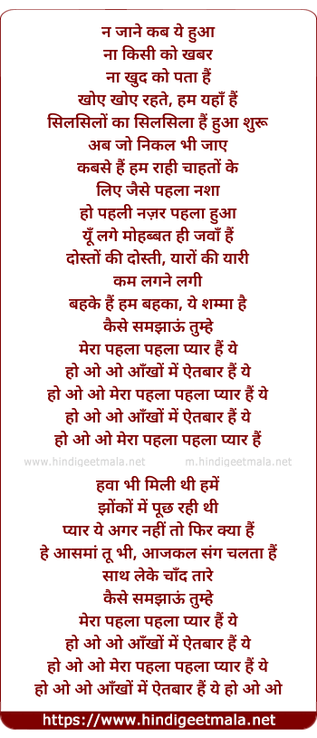 lyrics of song Mera Pehla Pehla Pyaar