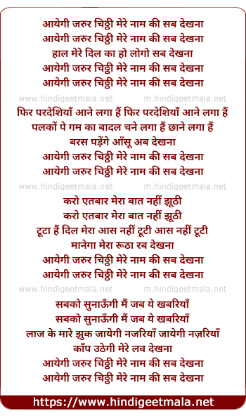 lyrics of song Aayegi Jarur Chitthi Mere Naam Ki