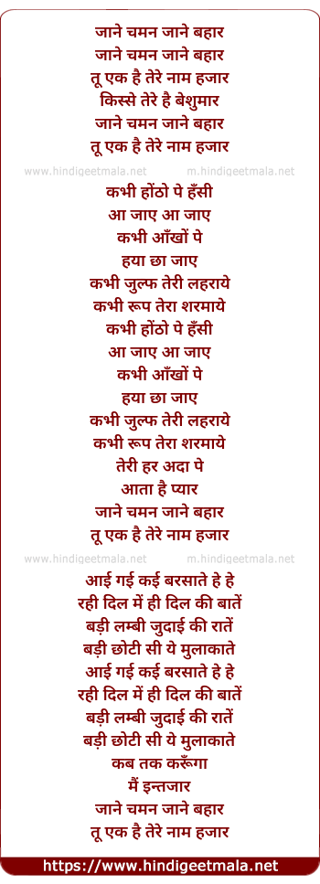 lyrics of song Jane Chaman Jane Bahar