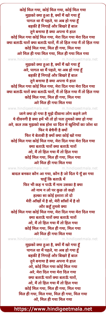 lyrics of song Koi Mil Gaya