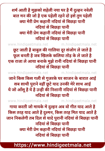 lyrics of song Kya Meri Prem Kahani Nadiya Se Bichda Pani