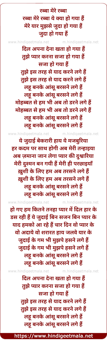 lyrics of song Lahoo Banke Aansu Barasne Lage