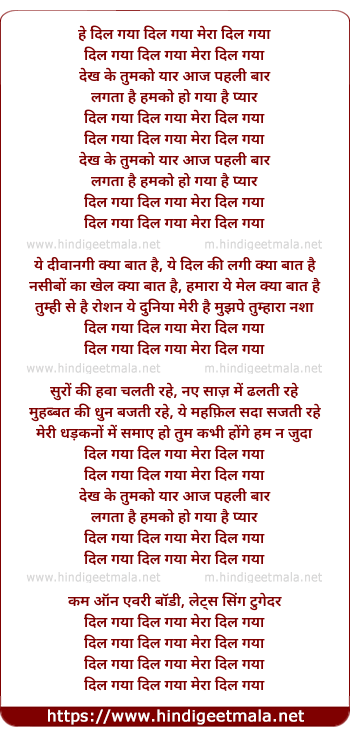 lyrics of song He Dil Gaya Dil Gaya Mera Dil Gaya