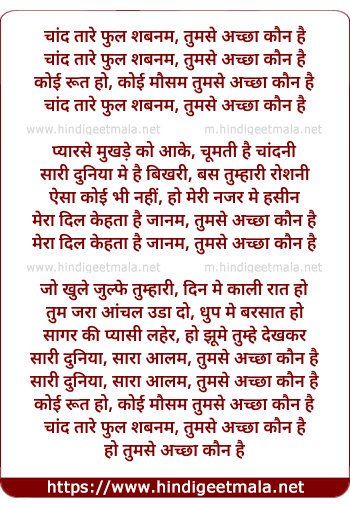 lyrics of song Tumse Achchha Kaun Hai