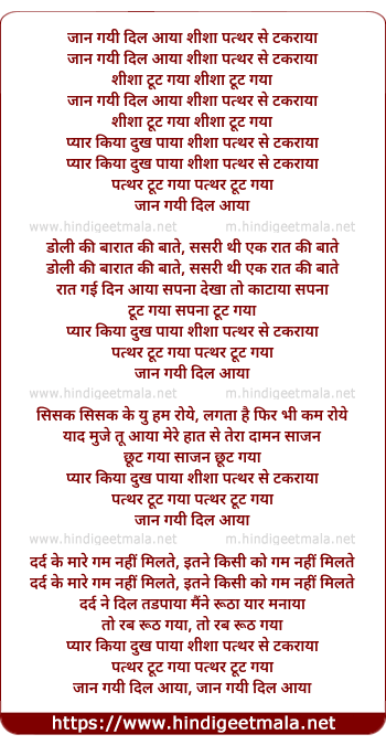 lyrics of song Jaan Gayi Dil Aaya Sheesha