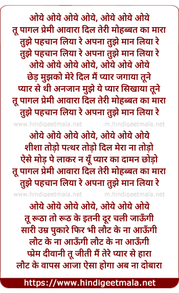 lyrics of song Tu Pagal Premi Awara