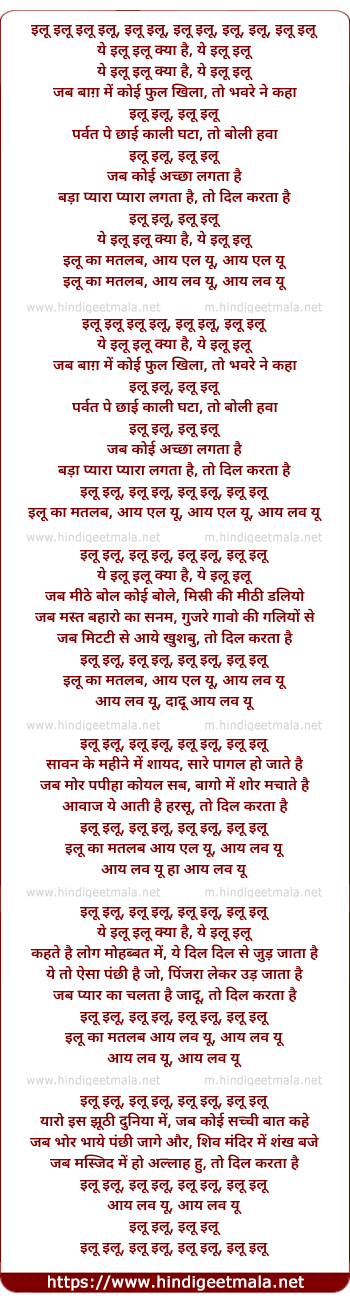 lyrics of song Ilu Ilu Kya Hai
