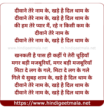 lyrics of song Deewane Tere Naam Ke