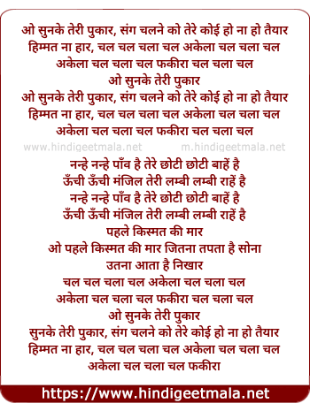 lyrics of song Sunke Teri Pukar, Sang Chalne Ko Tere