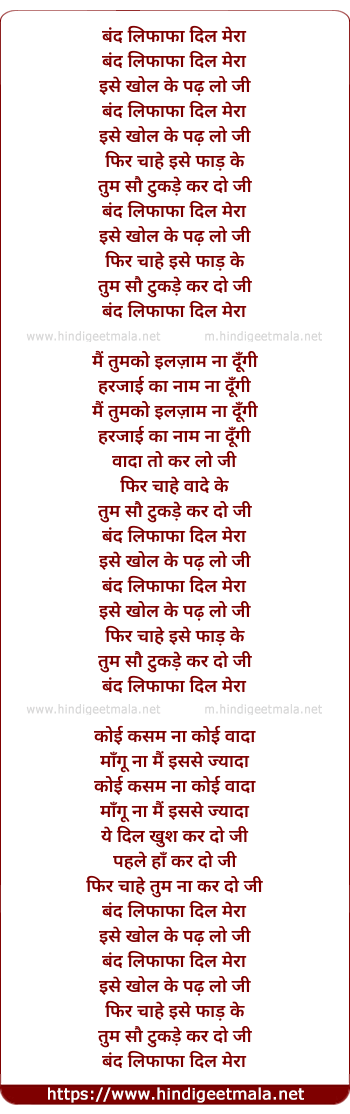 lyrics of song Band Lifafa Dil Mera Ise Khol Ke Padh Lo Ji