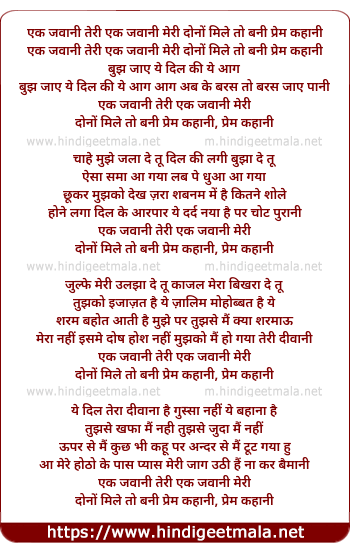 lyrics of song Ek Jawani Teri Ek Jawani Meri