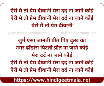 lyrics of song Aeri Main To Prem Diwani