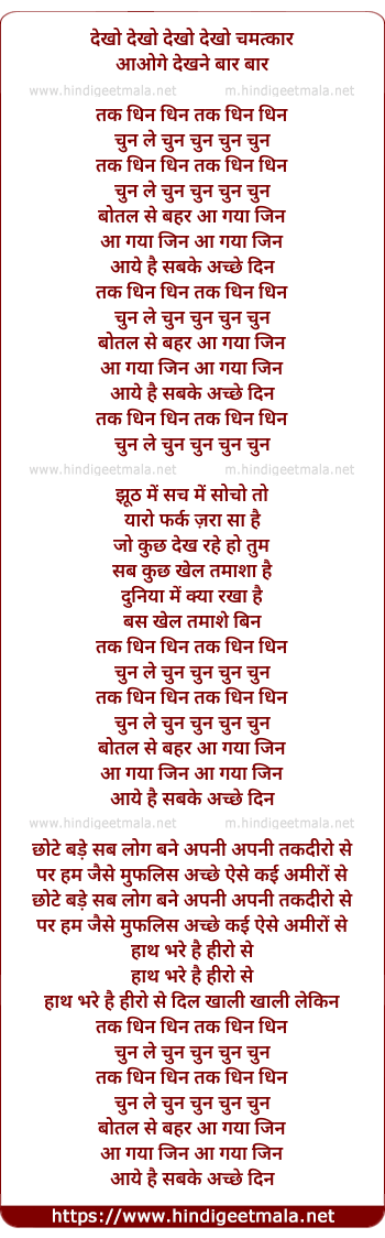 lyrics of song Botal Se Bahar Aa Gaya Jin